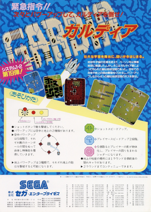 Gardia (317-0006) Arcade Game Cover